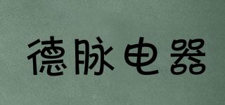 德脈電器品牌logo