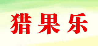 獵果樂品牌logo