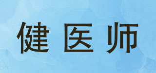 健醫(yī)師品牌logo