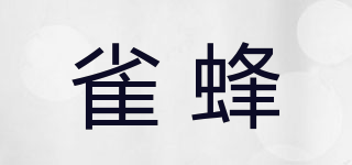 雀蜂品牌logo