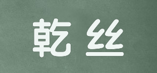乾絲品牌logo