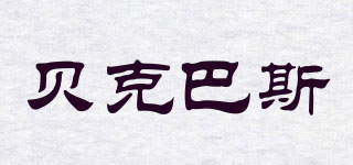 貝克巴斯品牌logo
