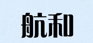 HHE/航和品牌logo