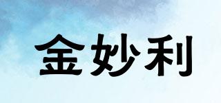 金妙利品牌logo