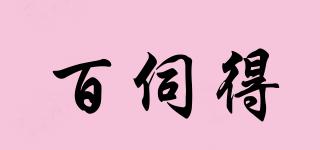 百伺得品牌logo