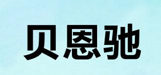 貝恩馳品牌logo