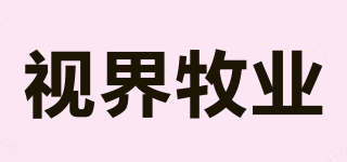 視界牧業(yè)品牌logo