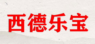 西德樂寶品牌logo