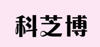 科芝博品牌logo