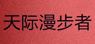 Walkinsky/天際漫步者品牌logo