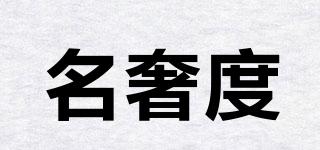 名奢度品牌logo