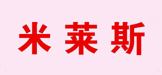 米萊斯品牌logo
