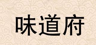 味道府品牌logo