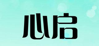 心啟品牌logo