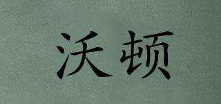 沃頓品牌logo