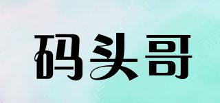 PIERBROTHER/碼頭哥品牌logo
