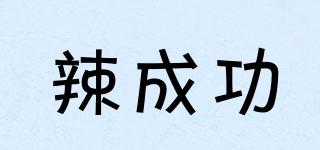 辣成功品牌logo