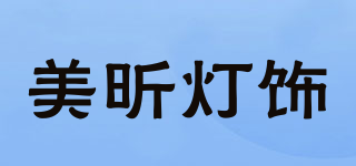Meixin Lighting/美昕燈飾品牌logo