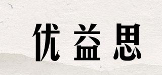 優(yōu)益思品牌logo