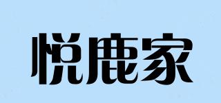 悅鹿家品牌logo