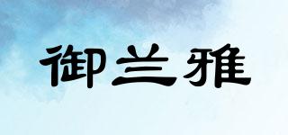 御蘭雅品牌logo