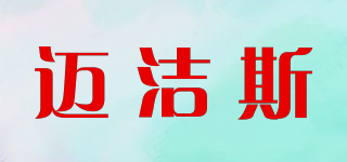 邁潔斯品牌logo