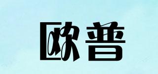 歐普品牌logo