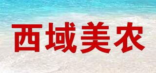 西域美農(nóng)品牌logo