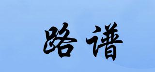路譜品牌logo