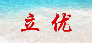 LIYO/立優(yōu)品牌logo