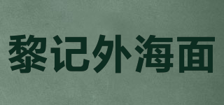 LIJIWAIHAINOODLES/黎記外海面品牌logo