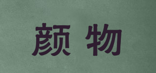 顏物品牌logo