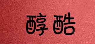 醇酷品牌logo