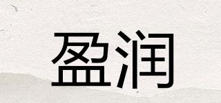 盈潤品牌logo