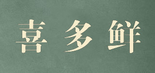 喜多鮮品牌logo