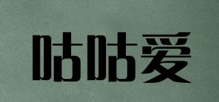 咕咕愛品牌logo