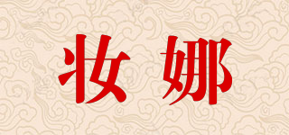 ZUAMNAA/妝娜品牌logo