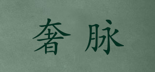 SMRITY/奢脈品牌logo