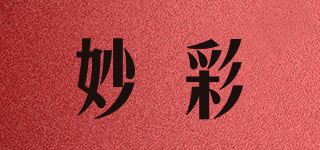 妙彩品牌logo
