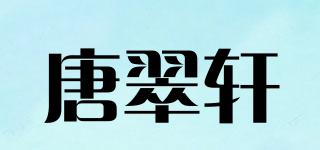 TACUISORN/唐翠軒品牌logo