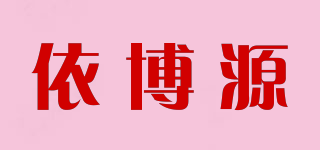 依博源品牌logo