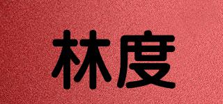 LINDUHOMEFURNISHING/林度品牌logo