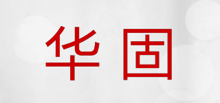 華固品牌logo