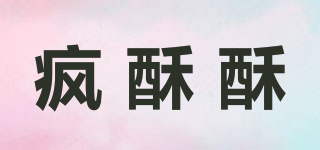 瘋酥酥品牌logo