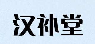 漢補堂品牌logo