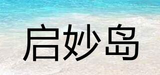 啟妙島品牌logo