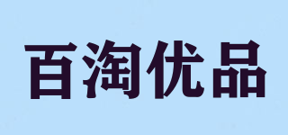 百淘優(yōu)品品牌logo