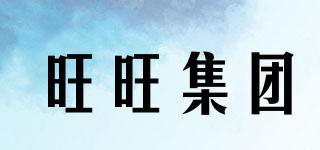 旺旺集團(tuán)品牌logo