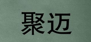 聚邁品牌logo