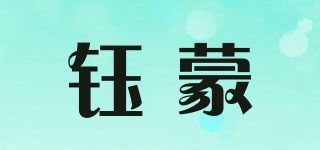 鈺蒙品牌logo